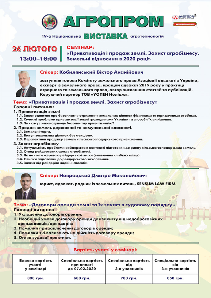 ДМИТРИЙ НАВРОЦКИЙ Национальная выставка агротехнологий «Агропром»