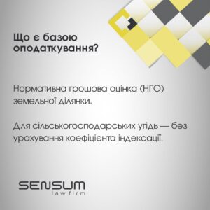Земельний податок: скільки, за що і як не переплатити | SENSUM