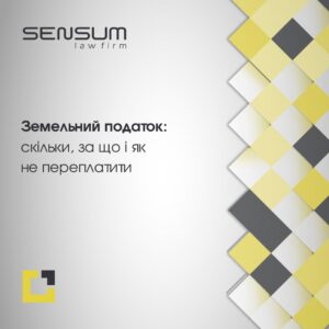 Земельний податок: скільки, за що і як не переплатити 2 Земельний податок: скільки, за що і як не переплатити | SENSUM