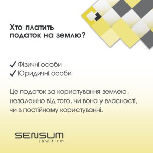Земельний податок: скільки, за що і як не переплатити 3 Земельний податок: скільки, за що і як не переплатити | SENSUM