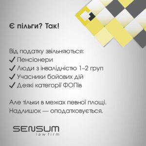 Земельний податок: скільки, за що і як не переплатити 6 Земельний податок: скільки, за що і як не переплатити | SENSUM