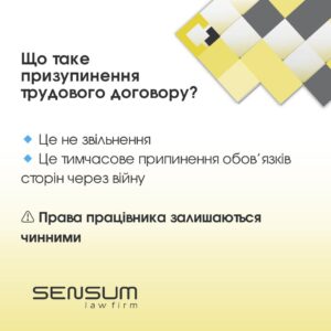 Не згодні з наказом про призупинення трудового договору? Маєте право діяти | SENSUM