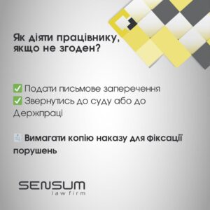 Не згодні з наказом про призупинення трудового договору? Маєте право діяти | SENSUM