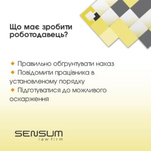 Не згодні з наказом про призупинення трудового договору? Маєте право діяти | SENSUM